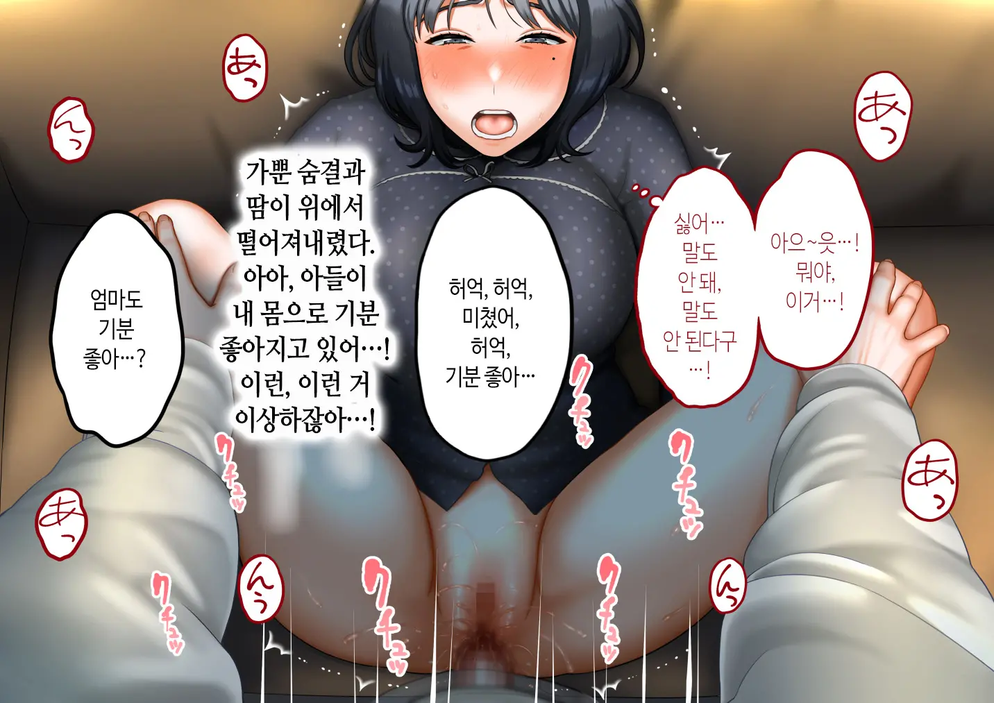 Musuko Ni Otto No Omokage O Kasanete Ita Bakari Ni… | 아들에게 남편의 모습을 겹쳐보기만 한 탓에…